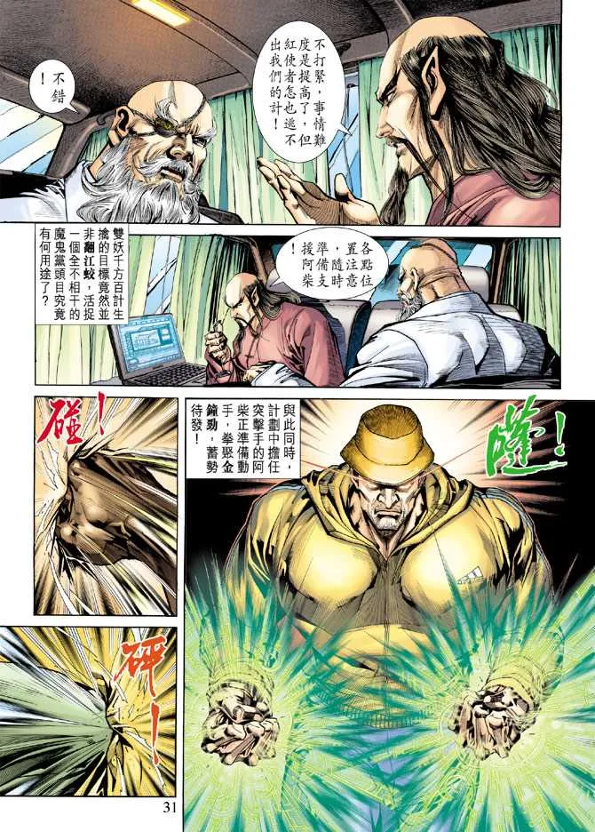 第248回 第31页