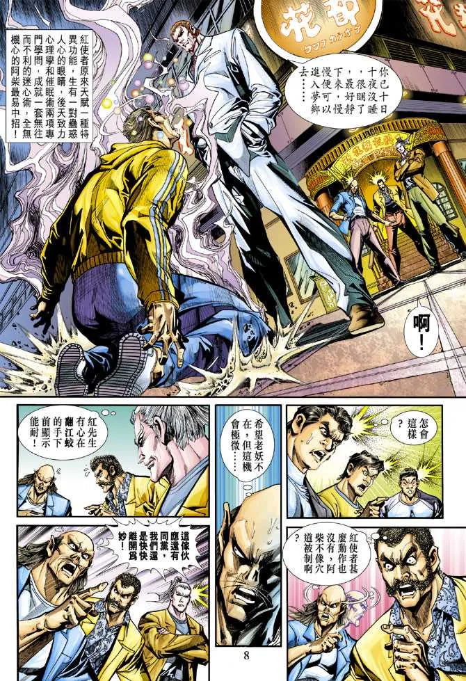 第249回 第8页