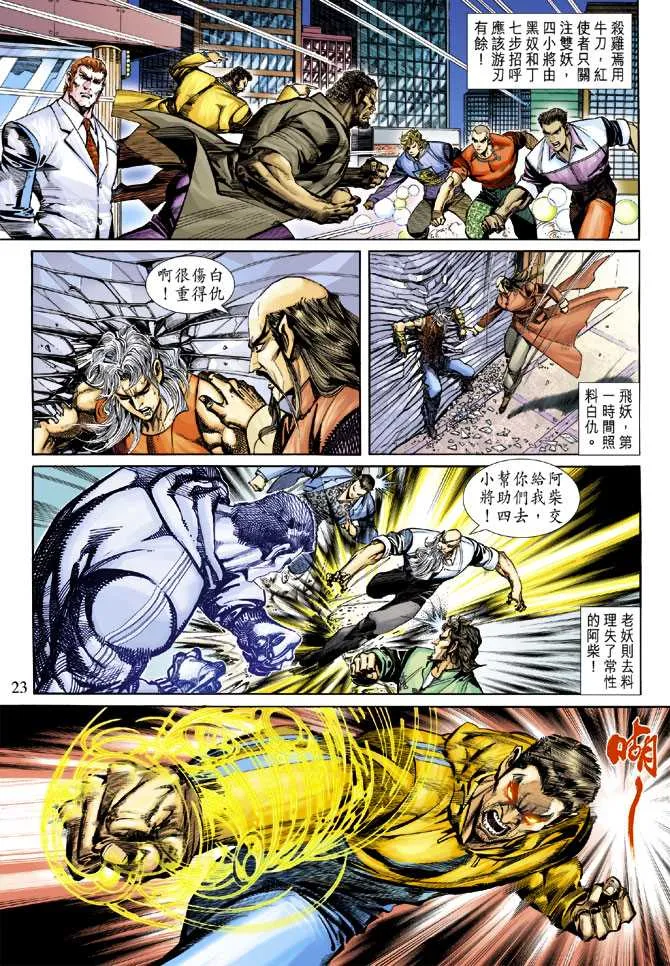 第249回 第23页