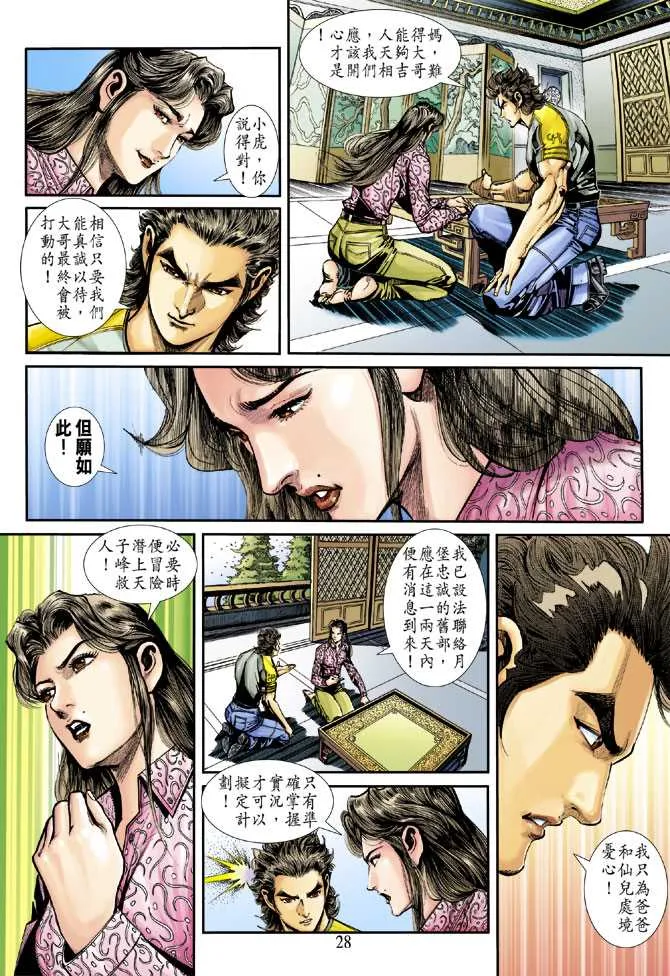第249回 第28页