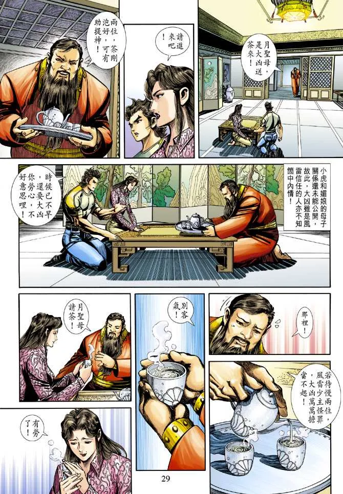 第249回 第29页