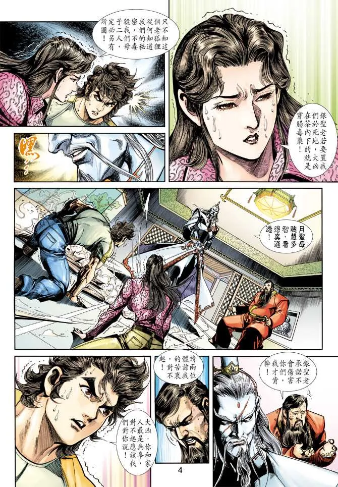 第250回 第4页