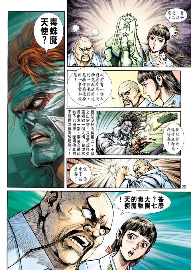 第251回 第20页