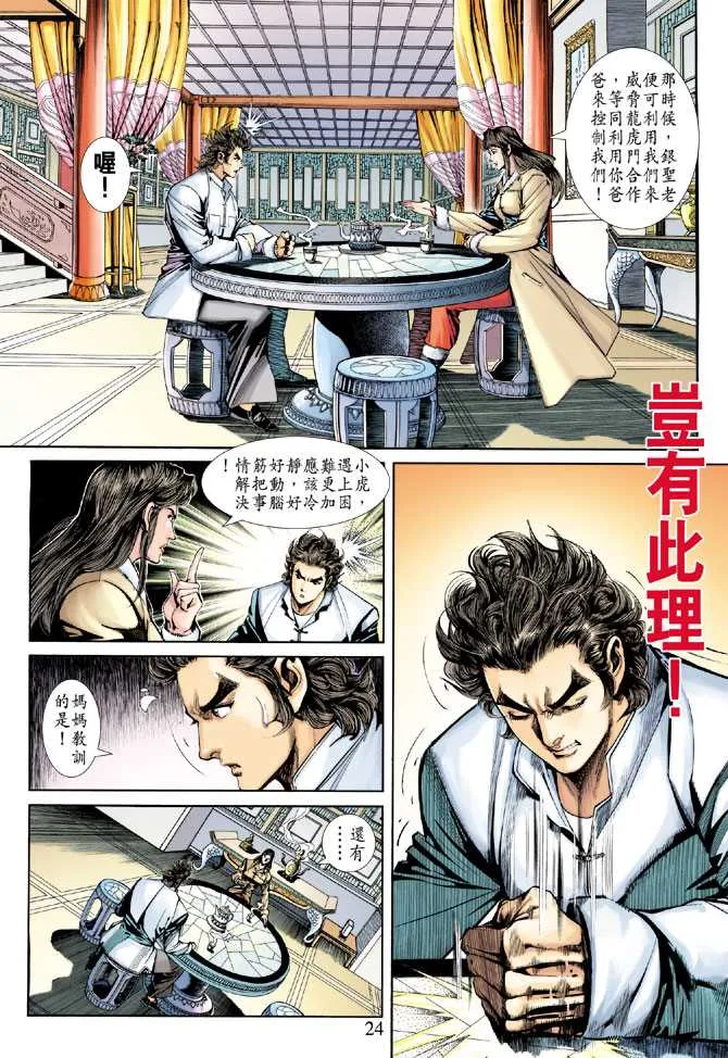 第251回 第24页