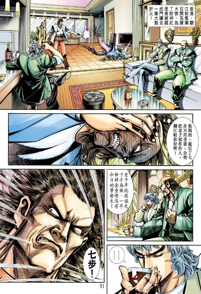 第251回 第31页