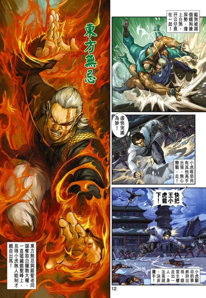 第253回 第12页