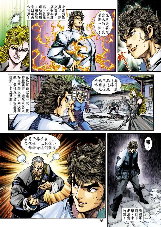 第253回 第26页