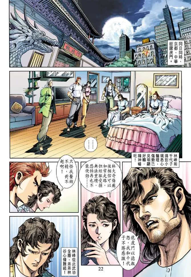 第254回 第22页