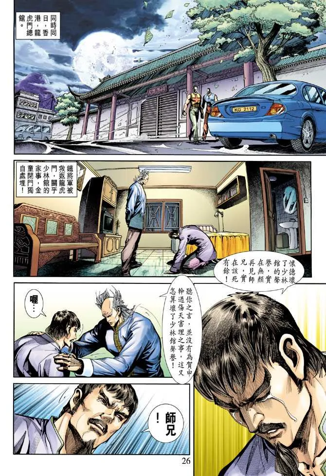 第254回 第26页