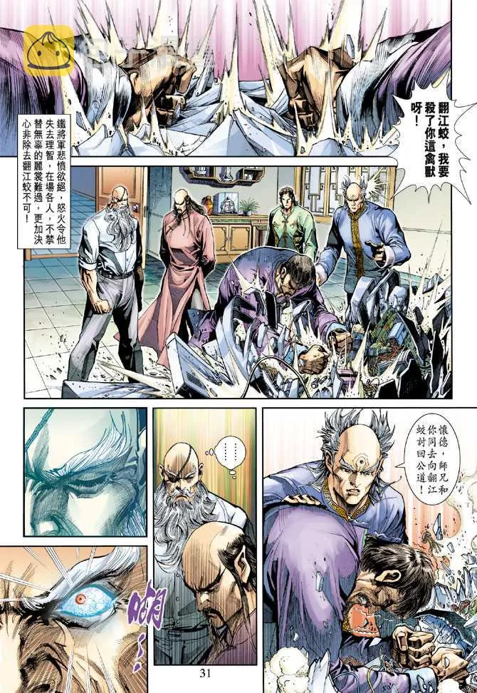 第254回 第31页