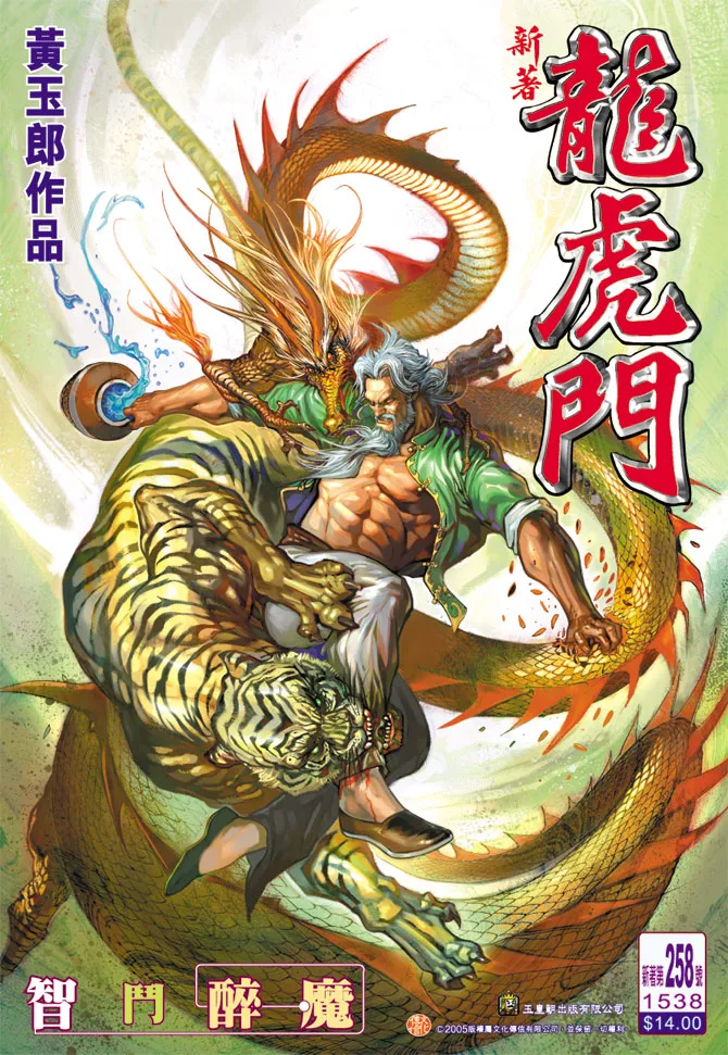 第258回 第1页