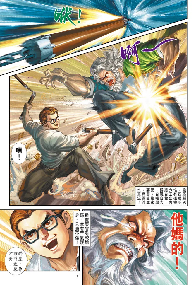 第258回 第7页