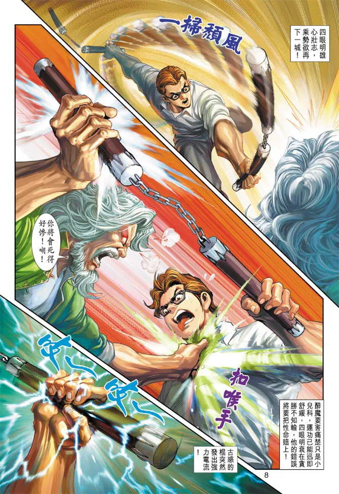 第258回 第8页
