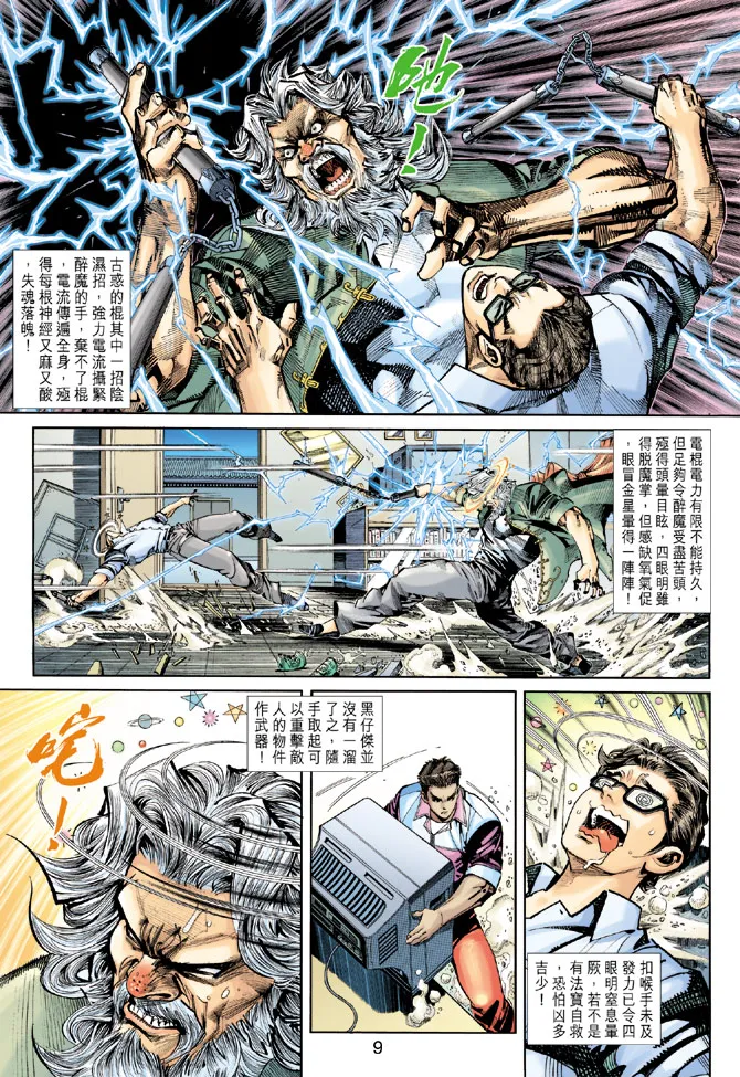 第258回 第9页