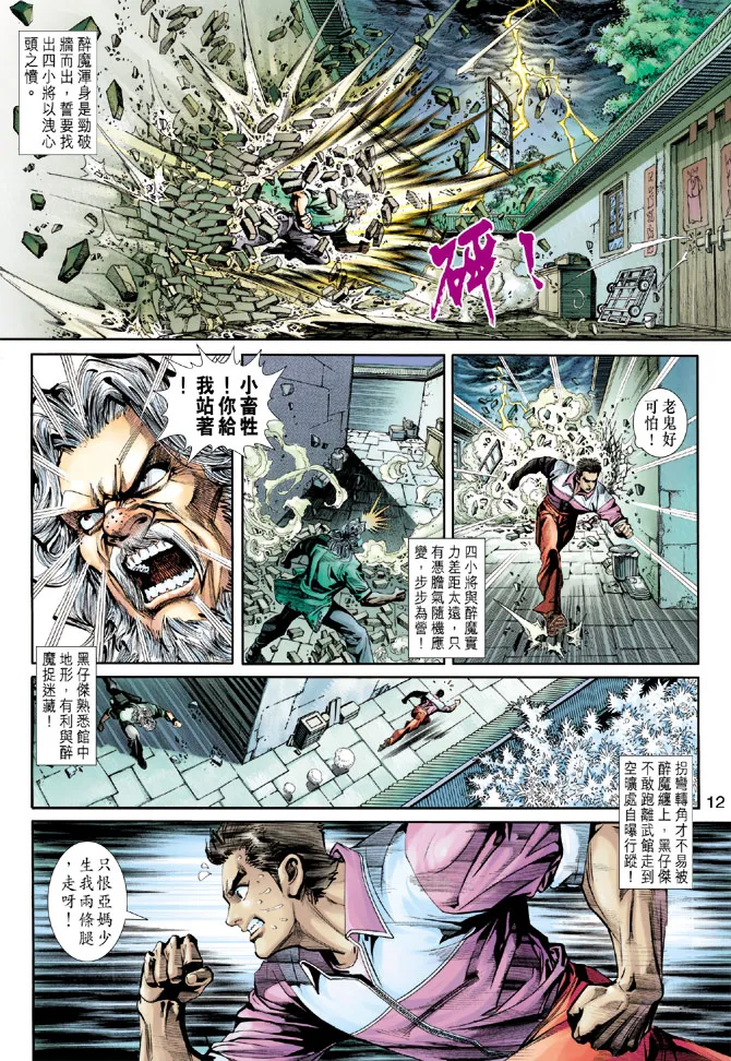 第258回 第12页