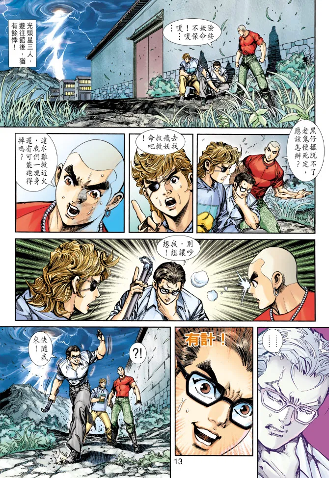 第258回 第13页