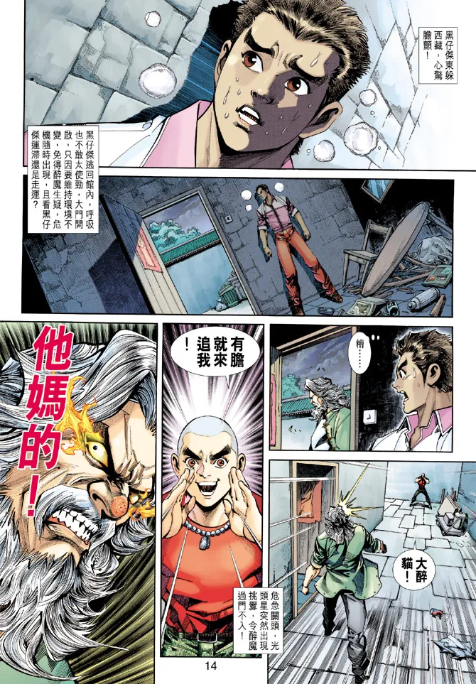 第258回 第14页