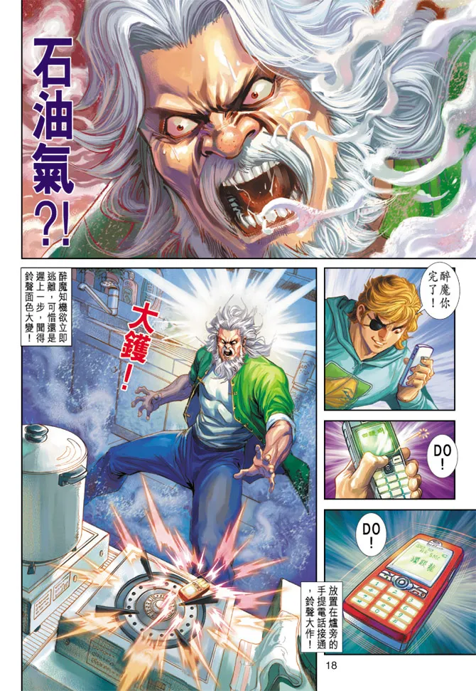 第258回 第18页