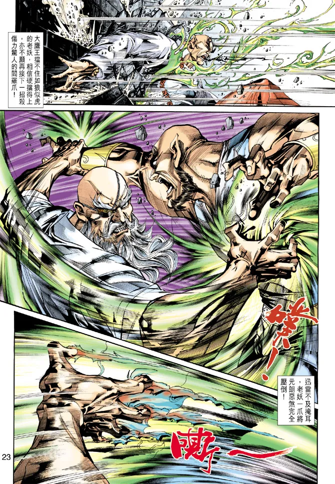 第258回 第23页