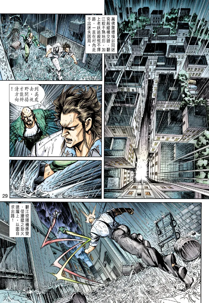 第258回 第29页