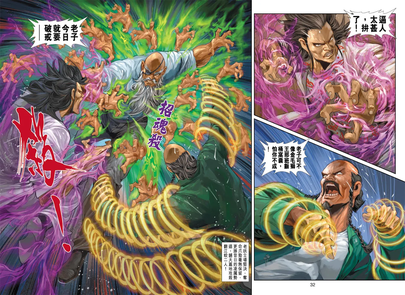 第258回 第32页