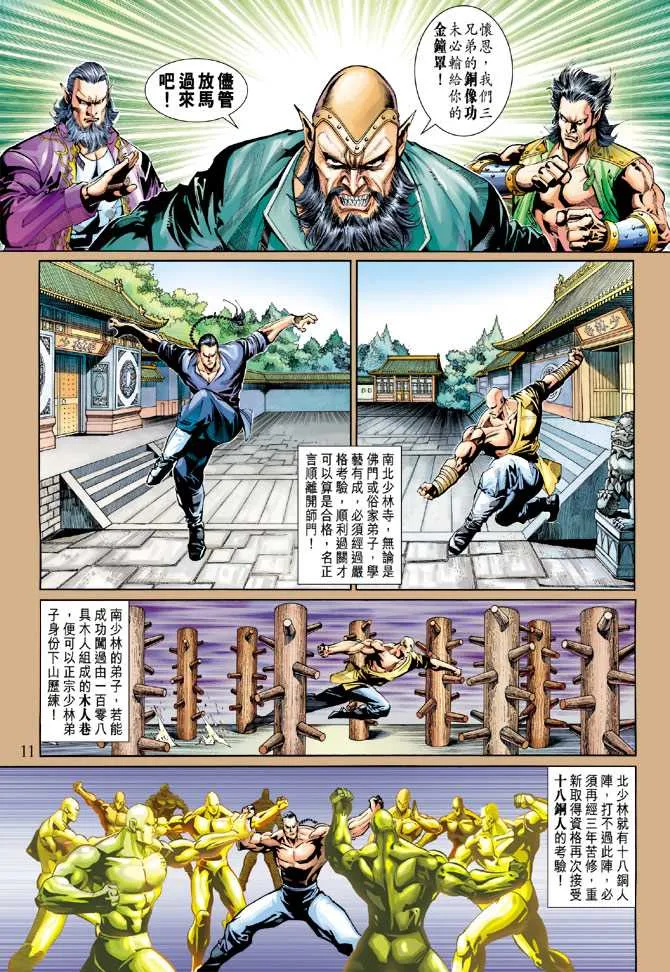 第266回 第11页