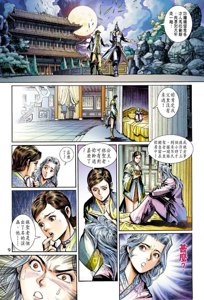 第267回 第9页