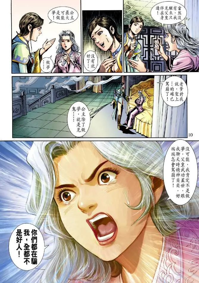 第267回 第10页