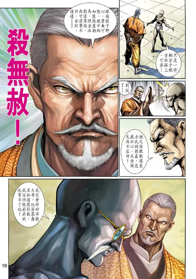 第286回 第19页