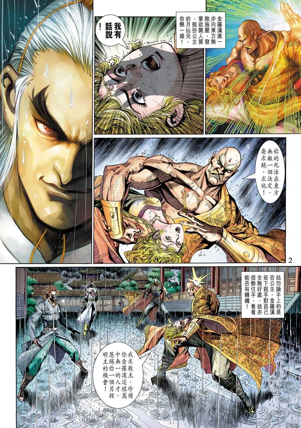 第310回 第2页