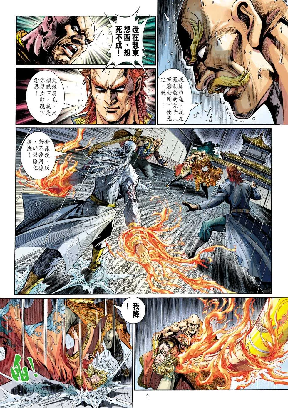 第310回 第4页