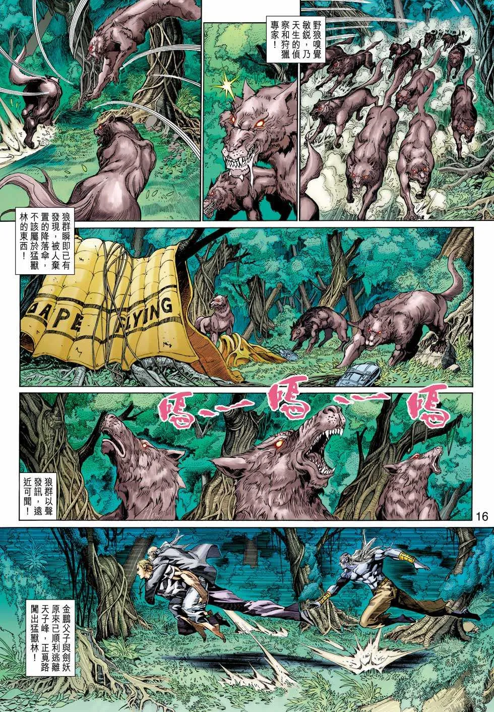 第311回 第14页