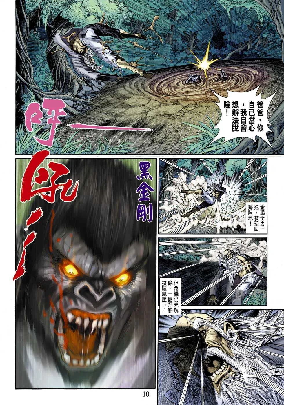 第312回 第10页