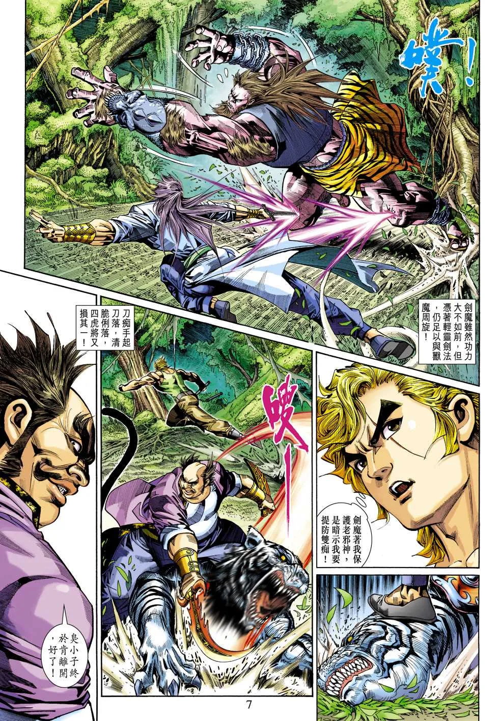 第315回 第7页