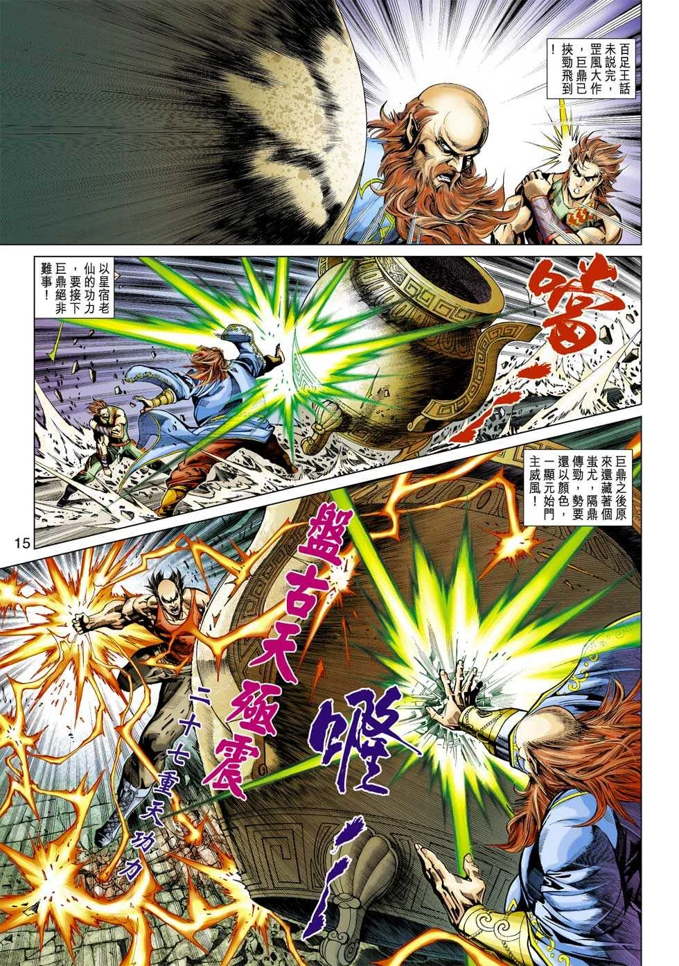第334回 第15页