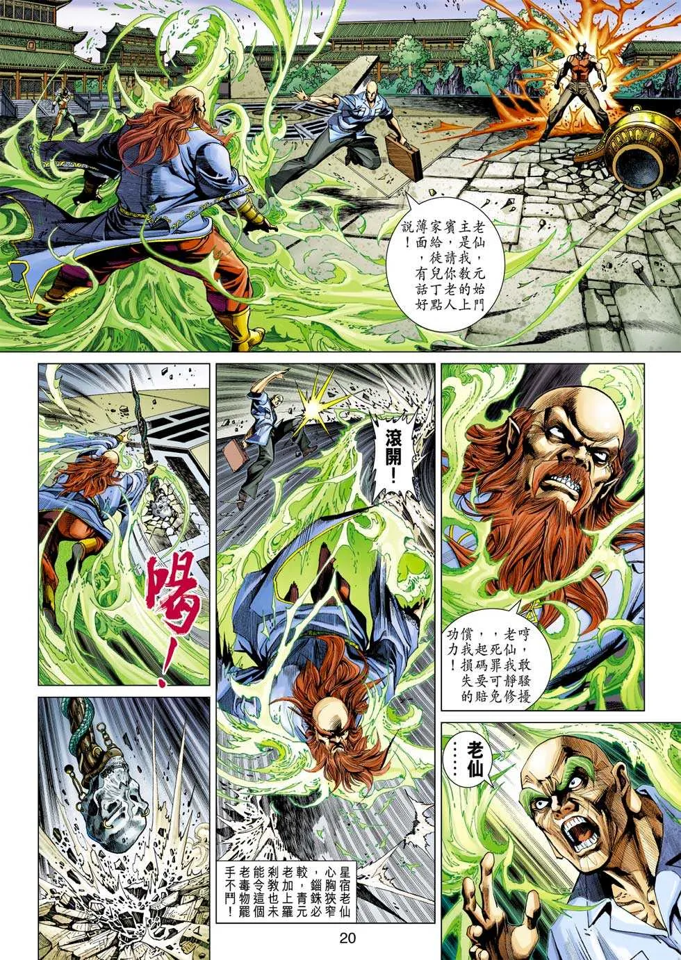 第334回 第20页