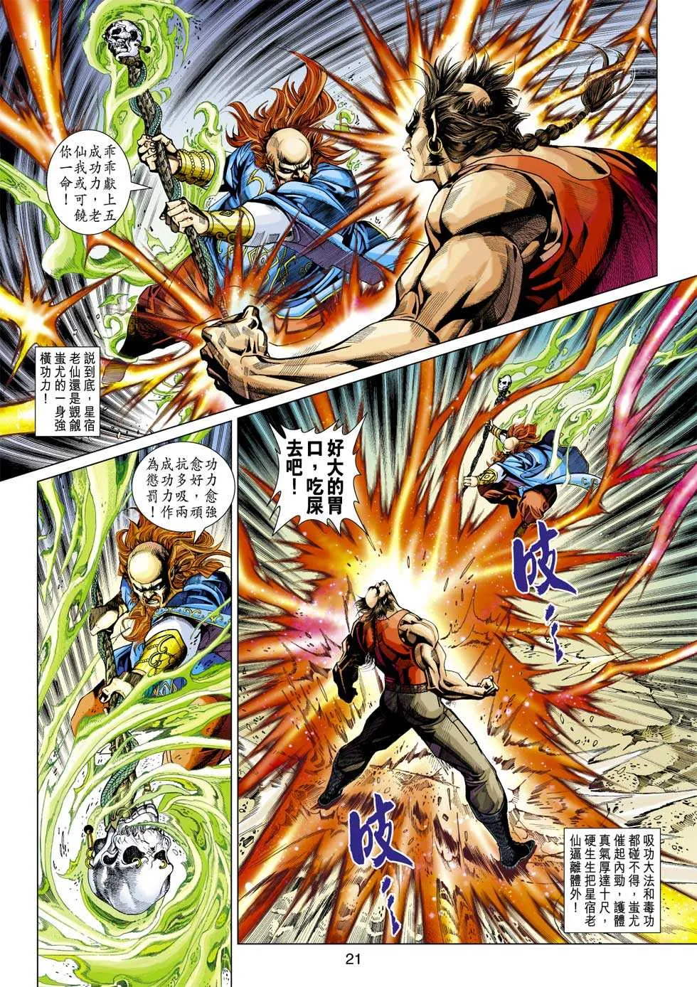 第334回 第21页