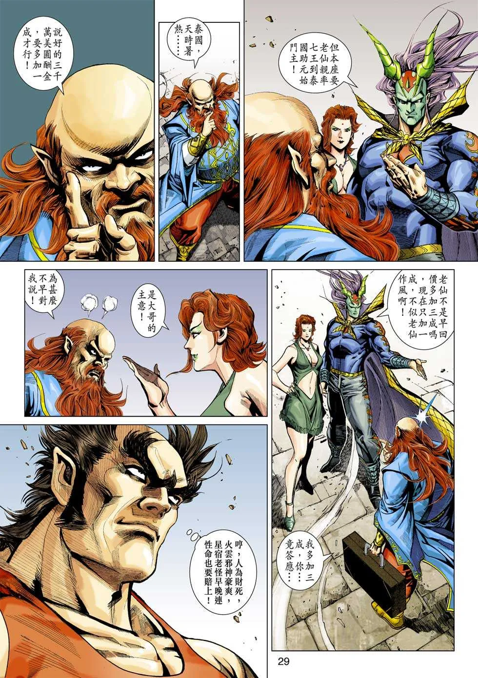 第334回 第29页