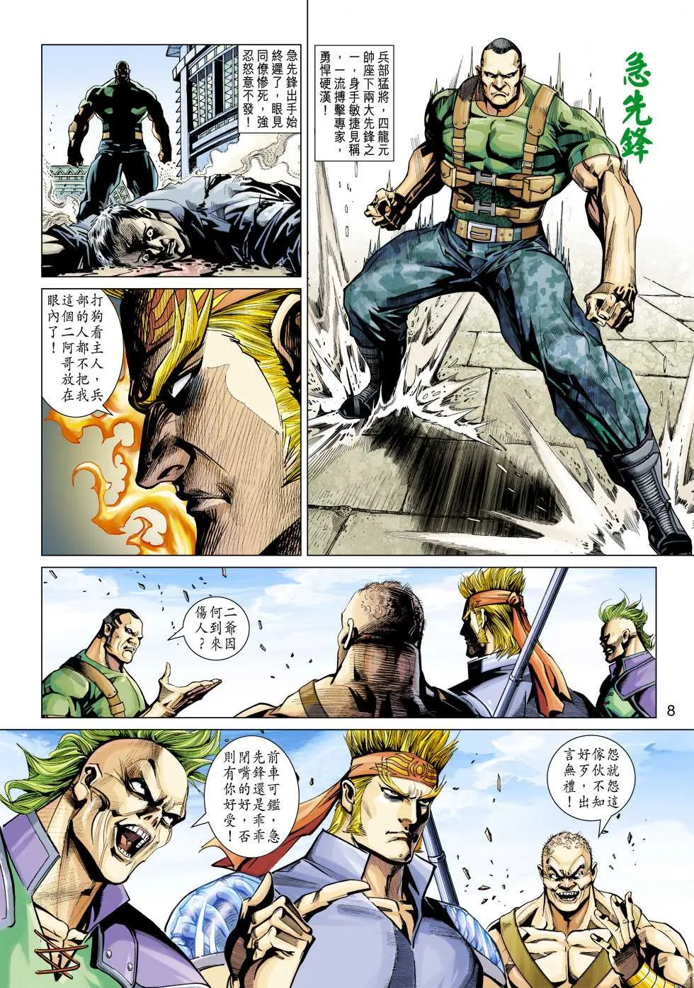 第335回 第8页