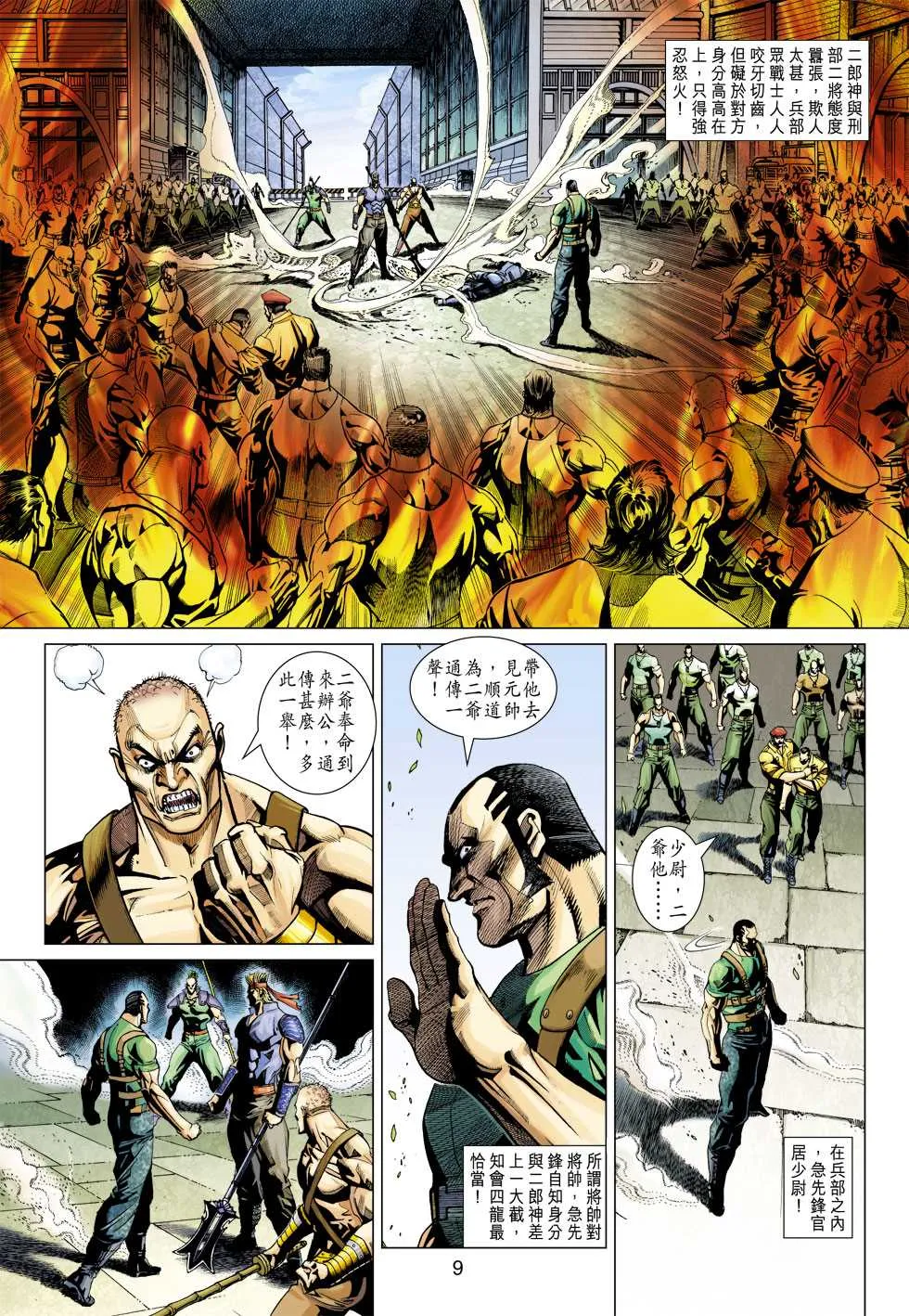 第335回 第9页