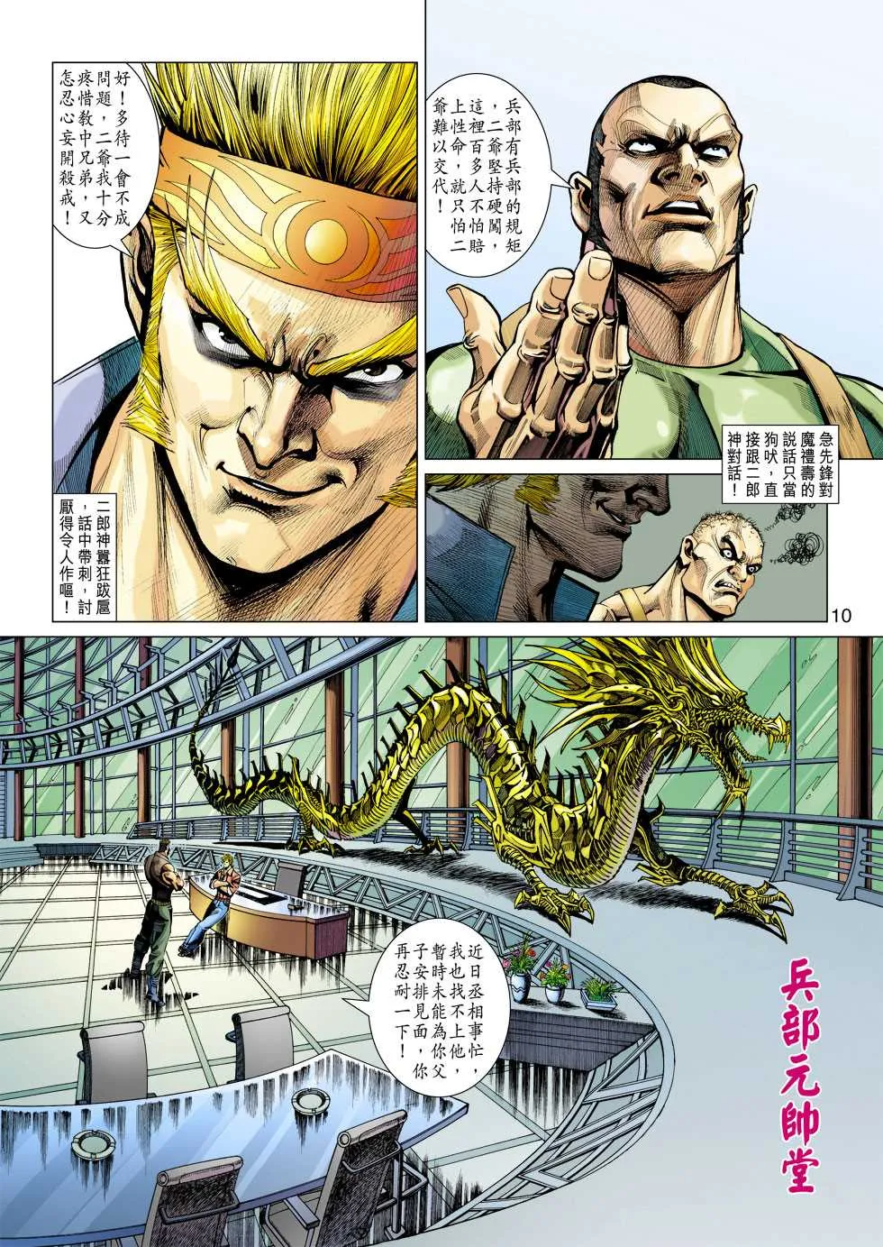 第335回 第10页