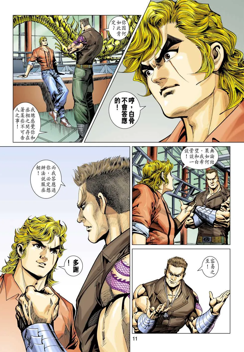 第335回 第11页