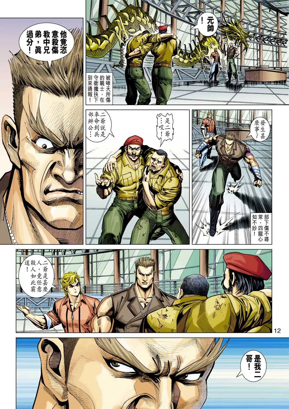第335回 第12页