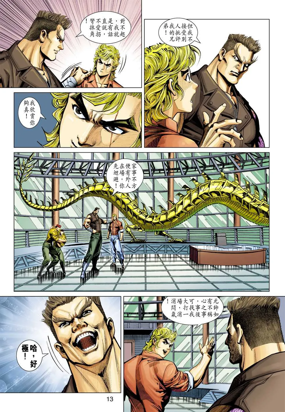第335回 第13页