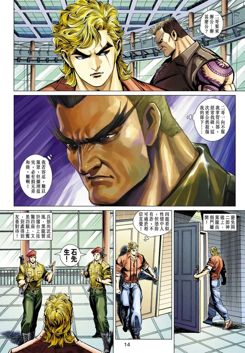 第335回 第14页