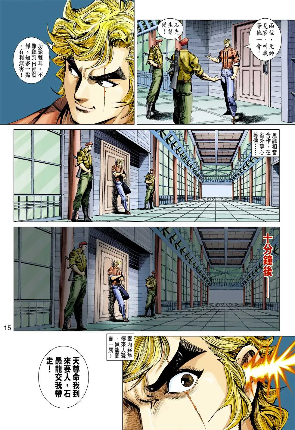 第335回 第15页