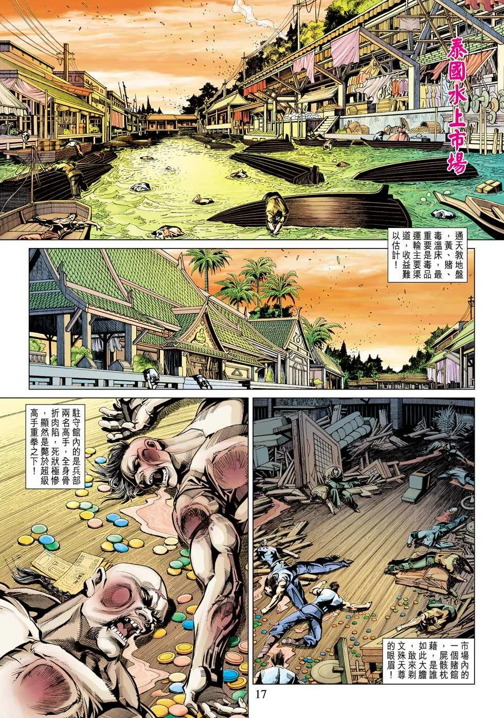 第340回 第17页