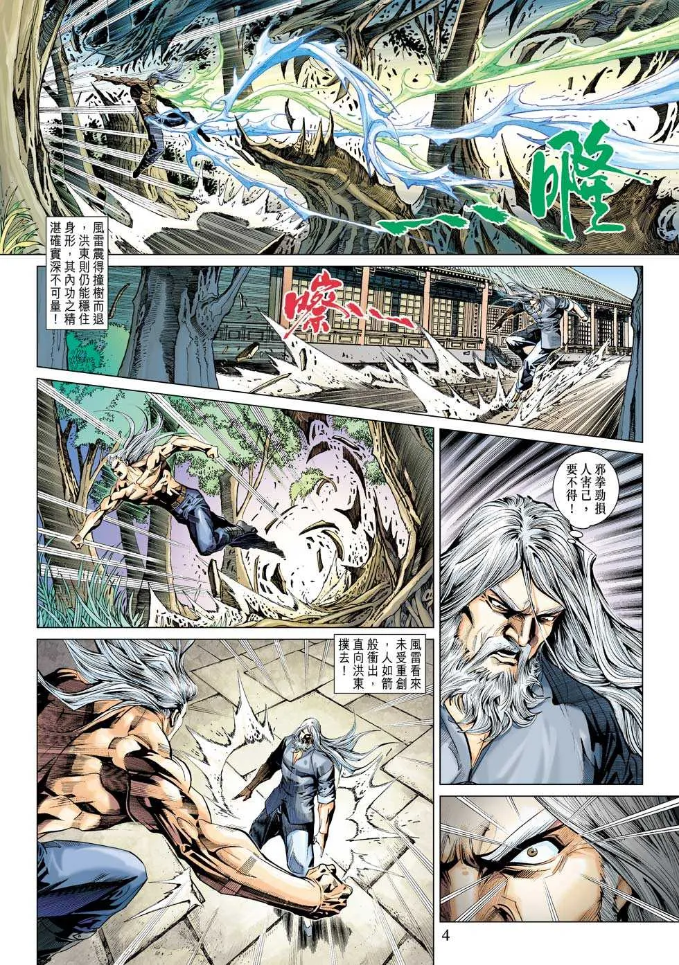 第342回 第4页