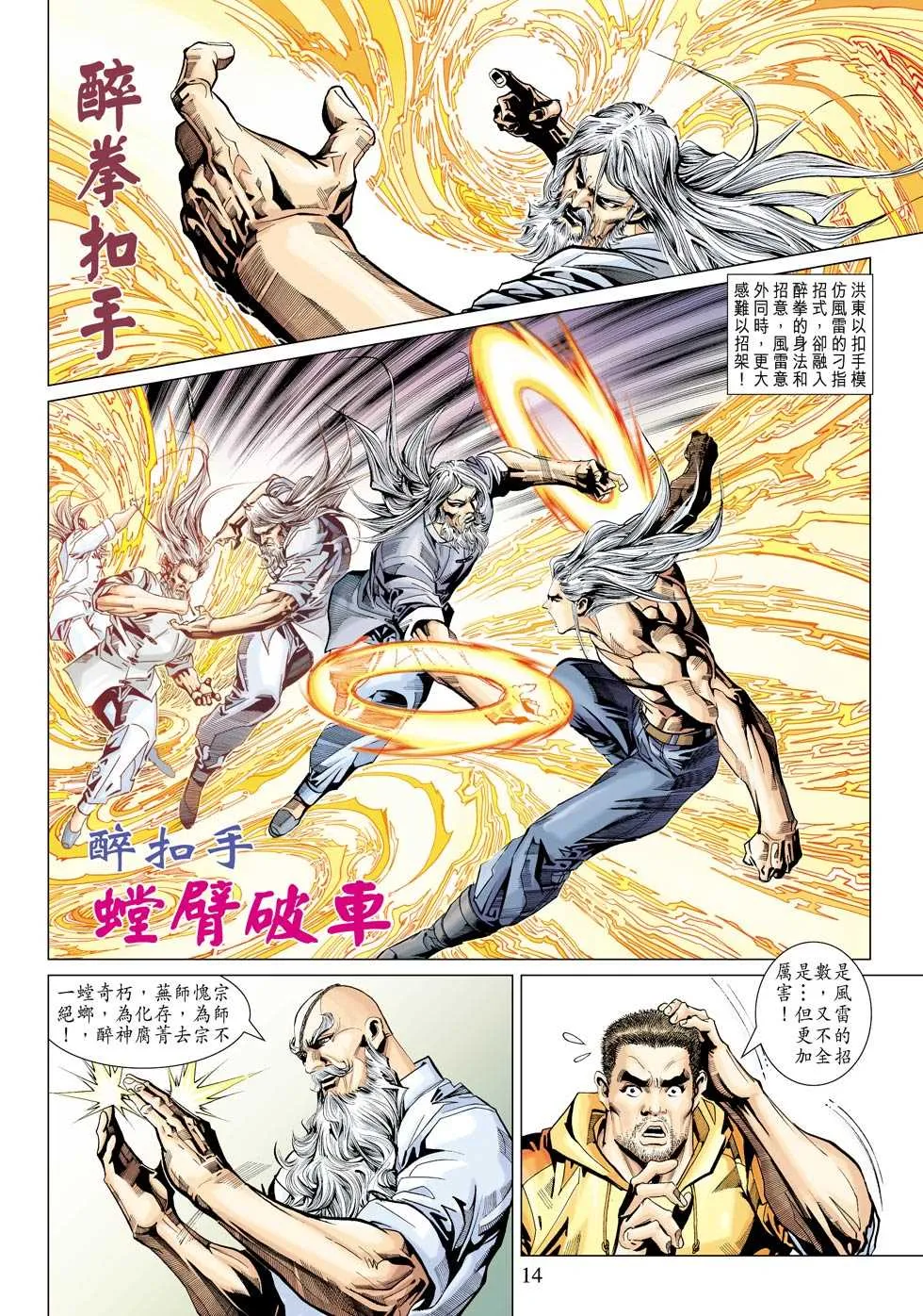 第342回 第14页