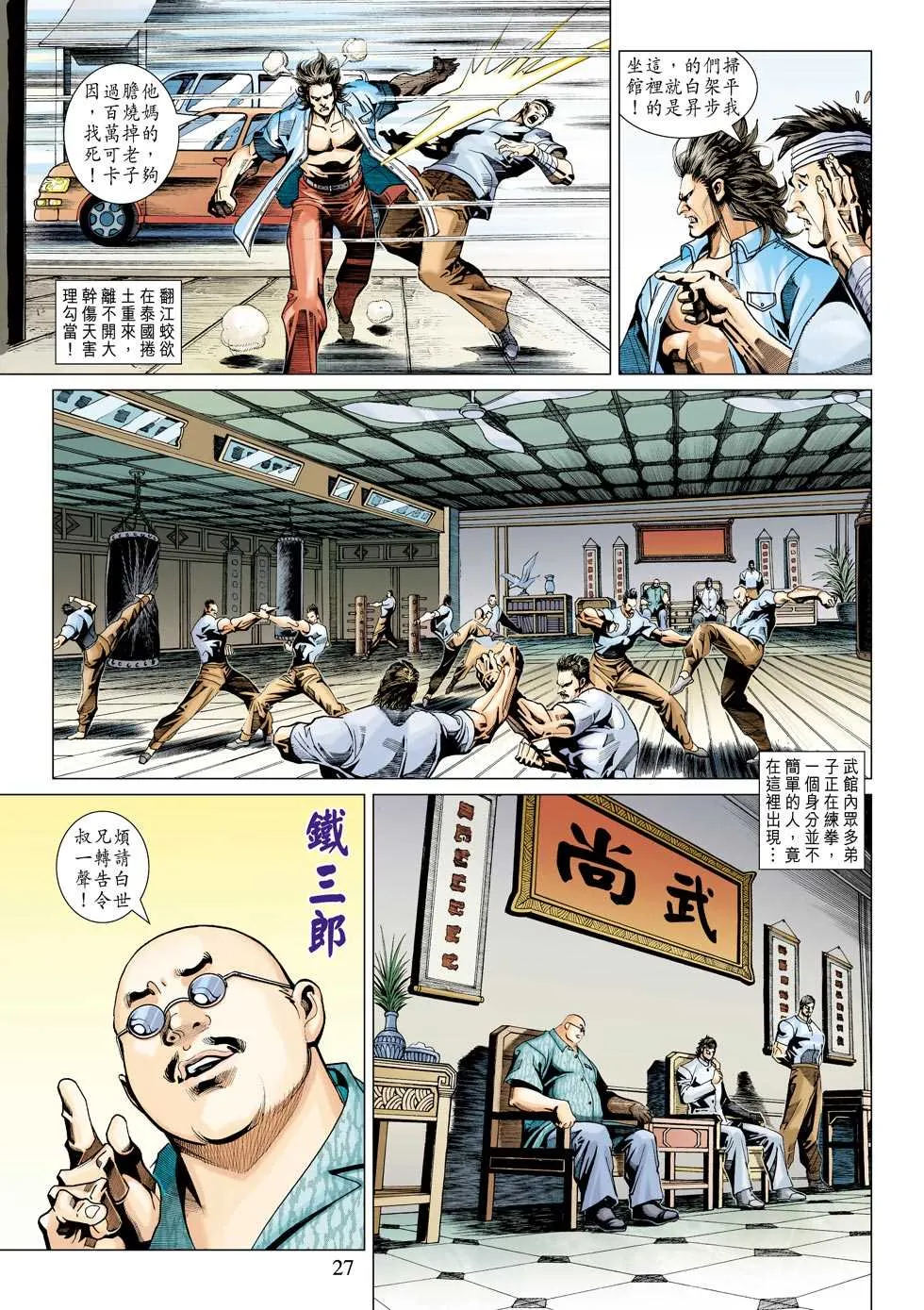 第342回 第27页
